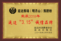 延边315诚信品牌