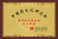 中国药文化研究会熊胆粉科普分会-会员单位
